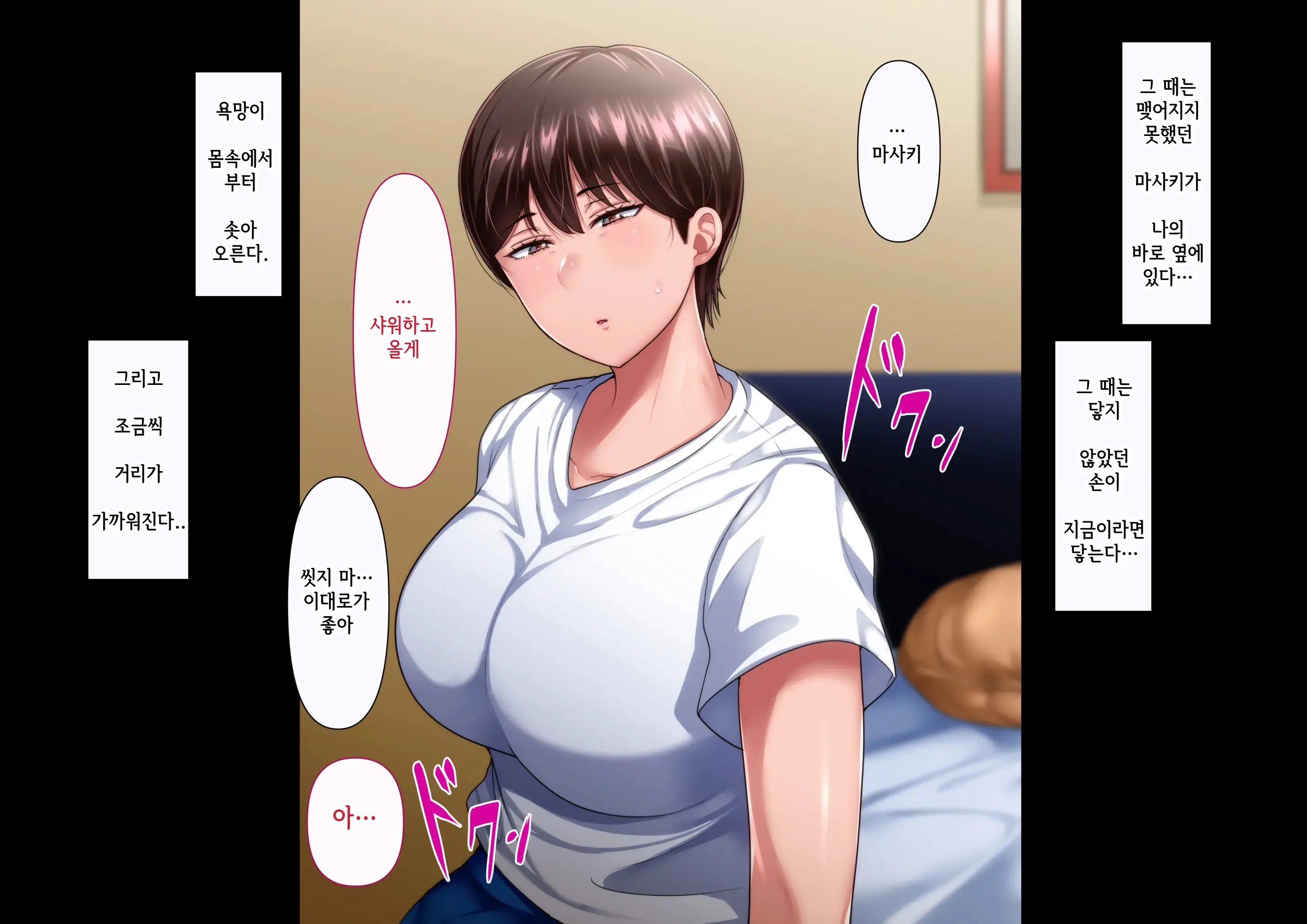 Omae No Omoide No Kowasarekata | 너와의 추억이 깨지는 법_마사키 3편